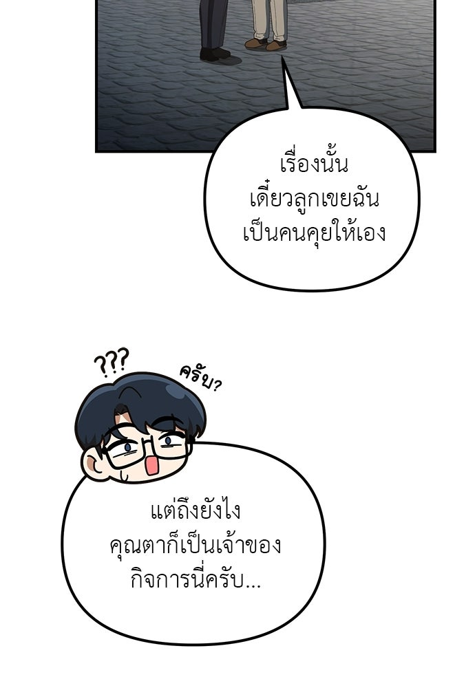 เบื่อละ ชีวิตอัจฉริยะ - หน้า 75