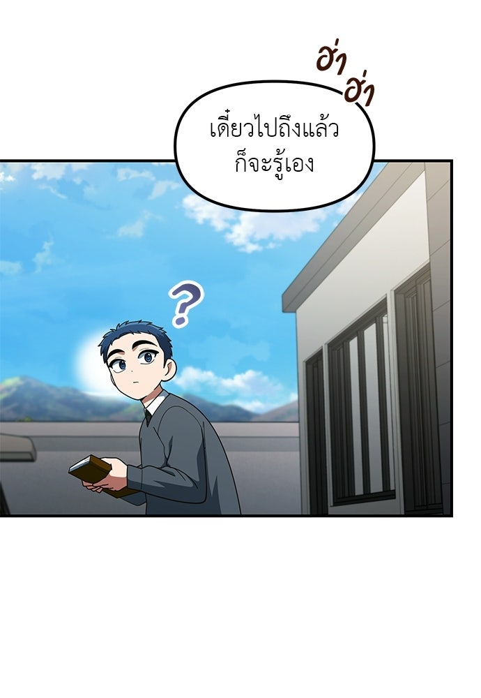 เบื่อละ ชีวิตอัจฉริยะ - หน้า 76