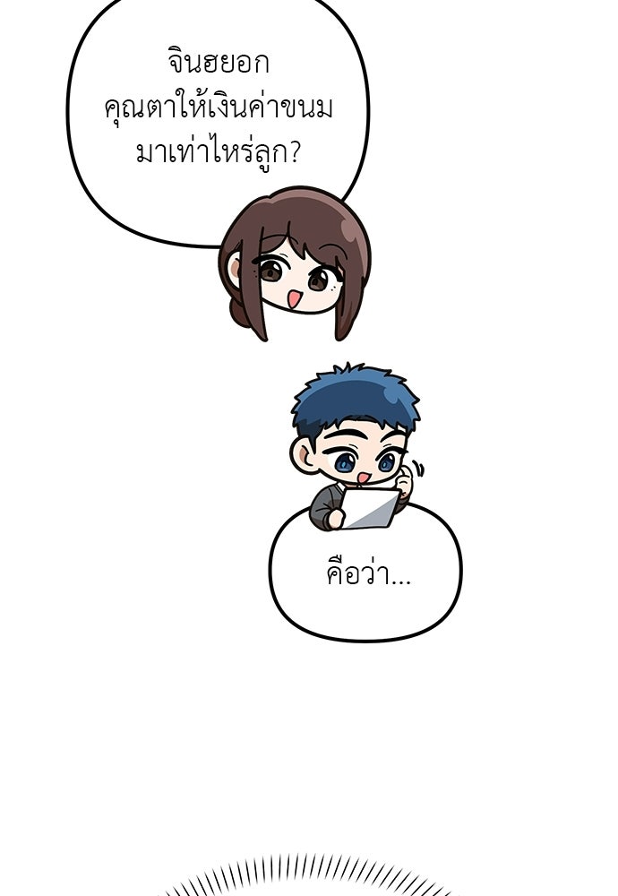 เบื่อละ ชีวิตอัจฉริยะ - หน้า 78