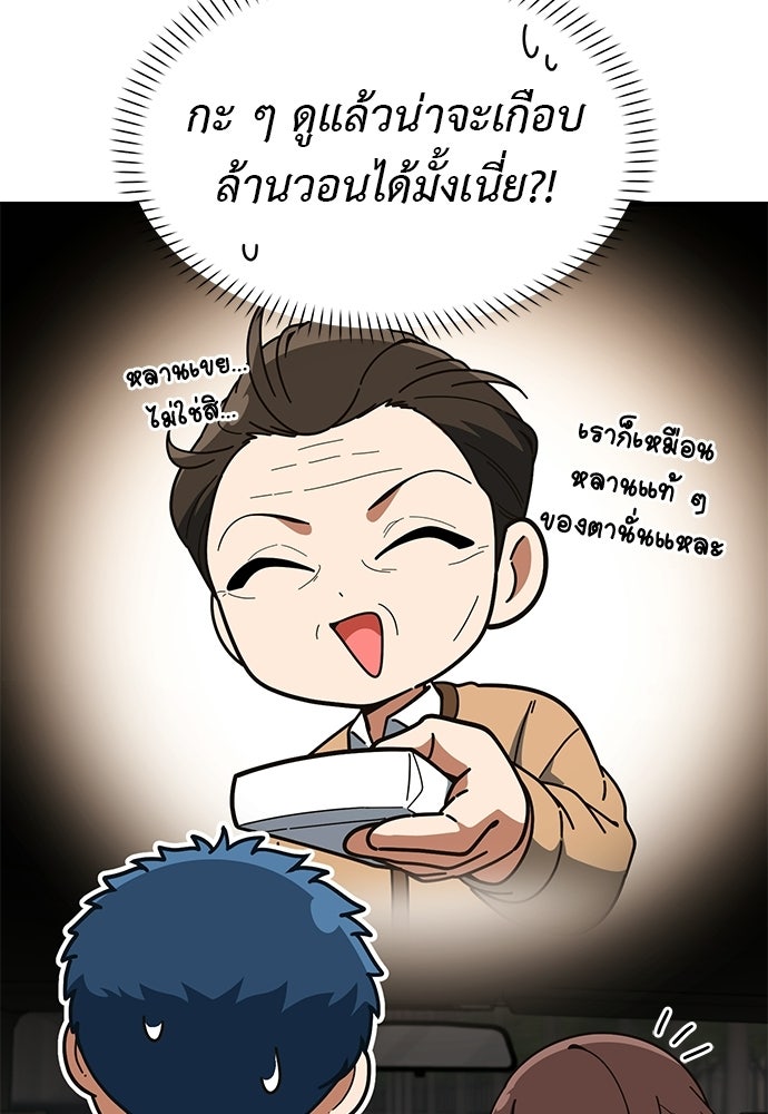 เบื่อละ ชีวิตอัจฉริยะ - หน้า 79