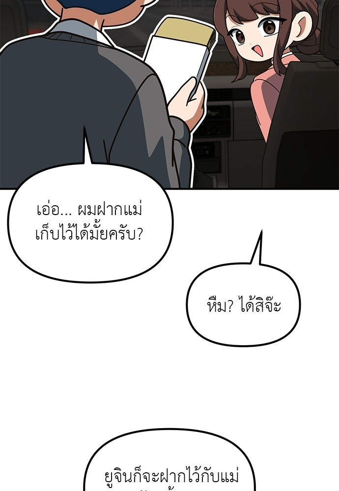 เบื่อละ ชีวิตอัจฉริยะ - หน้า 80