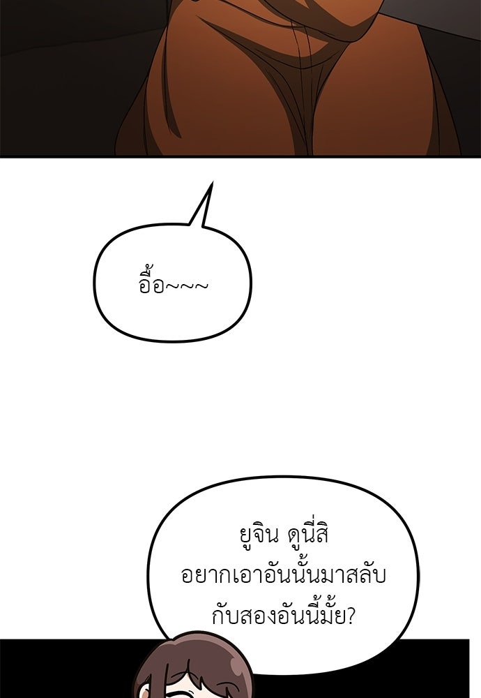 เบื่อละ ชีวิตอัจฉริยะ - หน้า 82