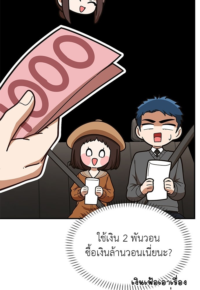 เบื่อละ ชีวิตอัจฉริยะ - หน้า 83