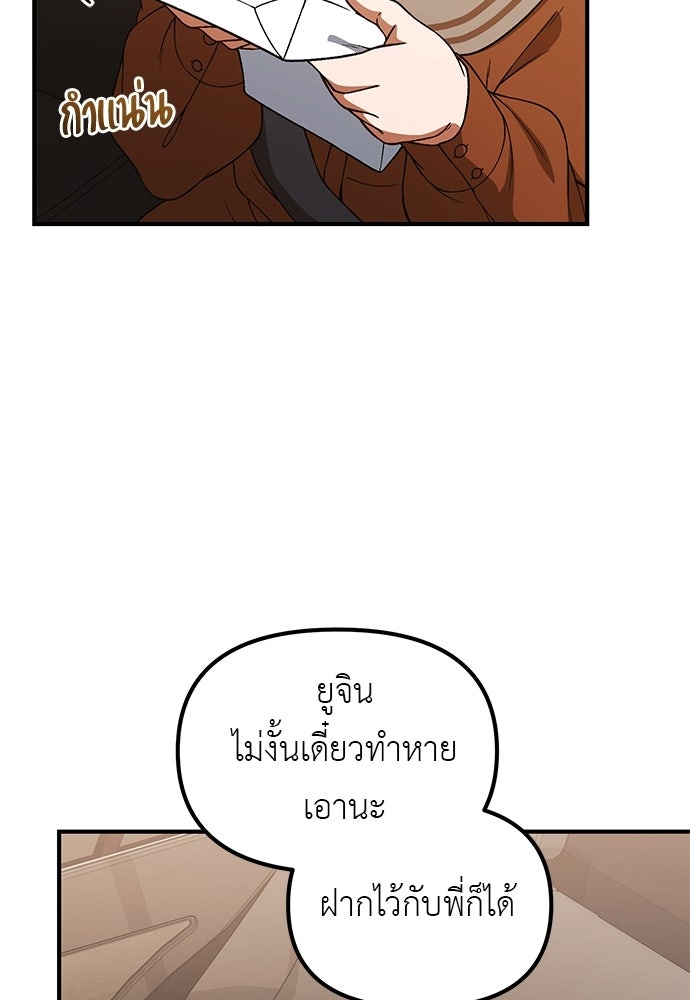 เบื่อละ ชีวิตอัจฉริยะ - หน้า 85