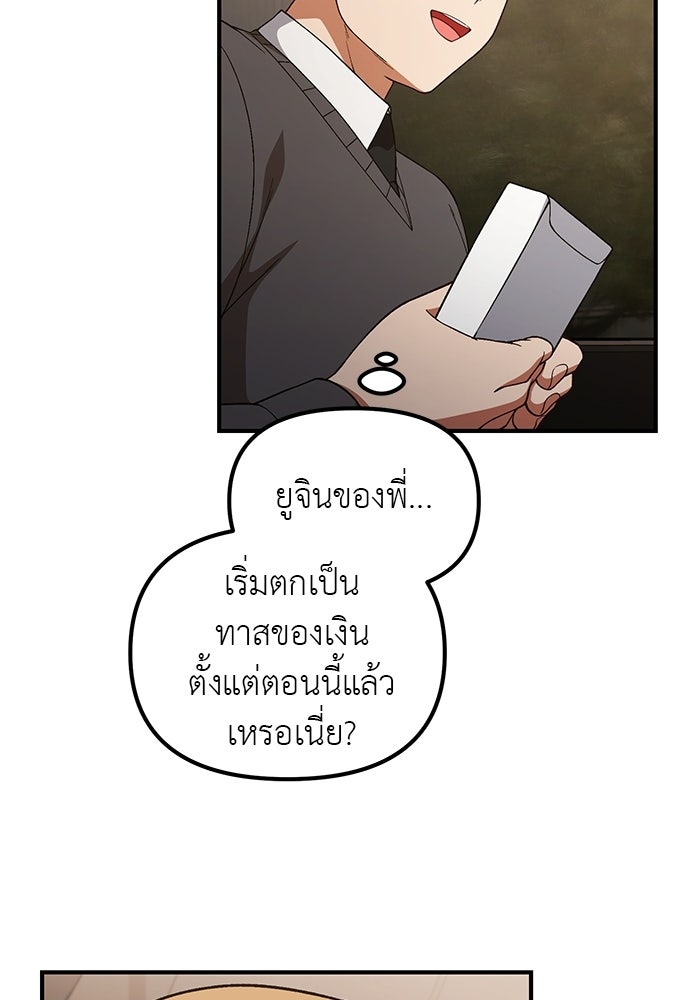 เบื่อละ ชีวิตอัจฉริยะ - หน้า 90