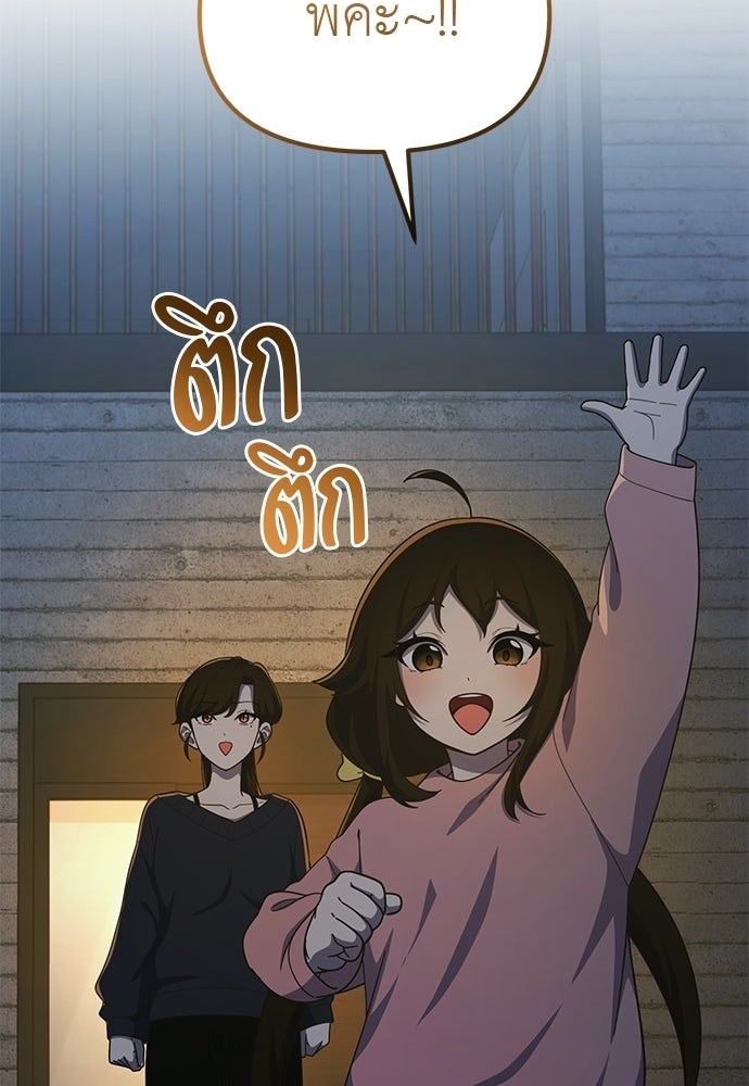 เบื่อละ ชีวิตอัจฉริยะ - หน้า 93