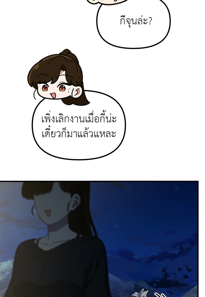 เบื่อละ ชีวิตอัจฉริยะ - หน้า 95