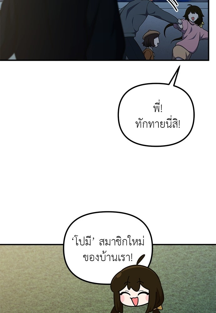 เบื่อละ ชีวิตอัจฉริยะ - หน้า 96