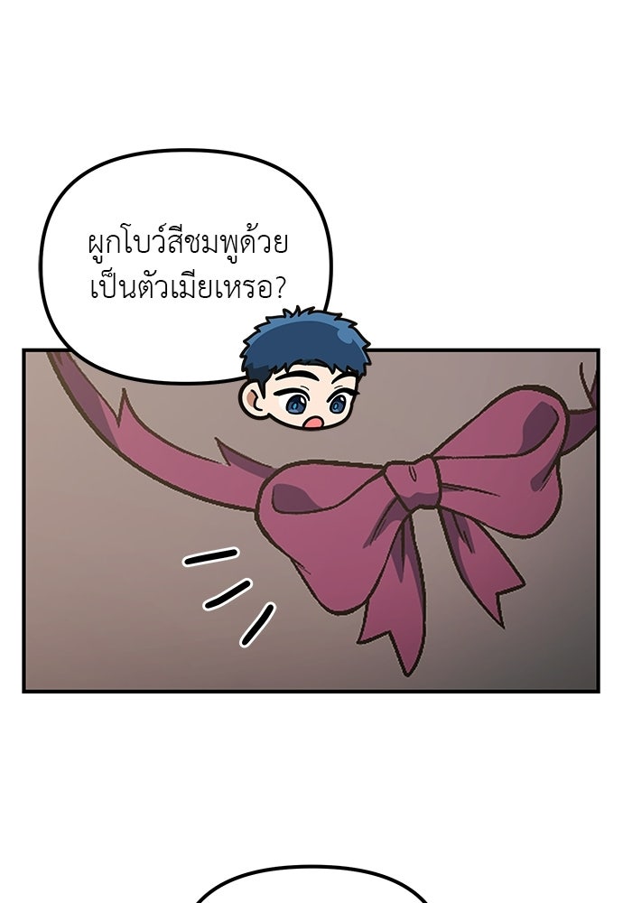 เบื่อละ ชีวิตอัจฉริยะ - หน้า 98