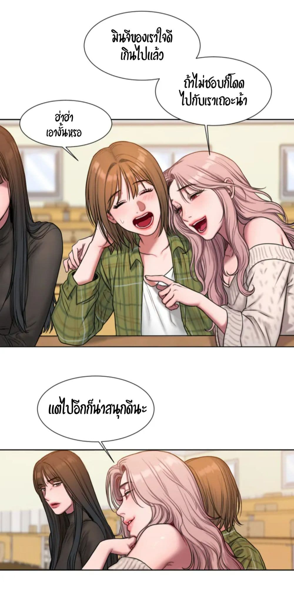 Bad Thinking Diary บันทึกใจวัยว้าวุ่น - หน้า 64