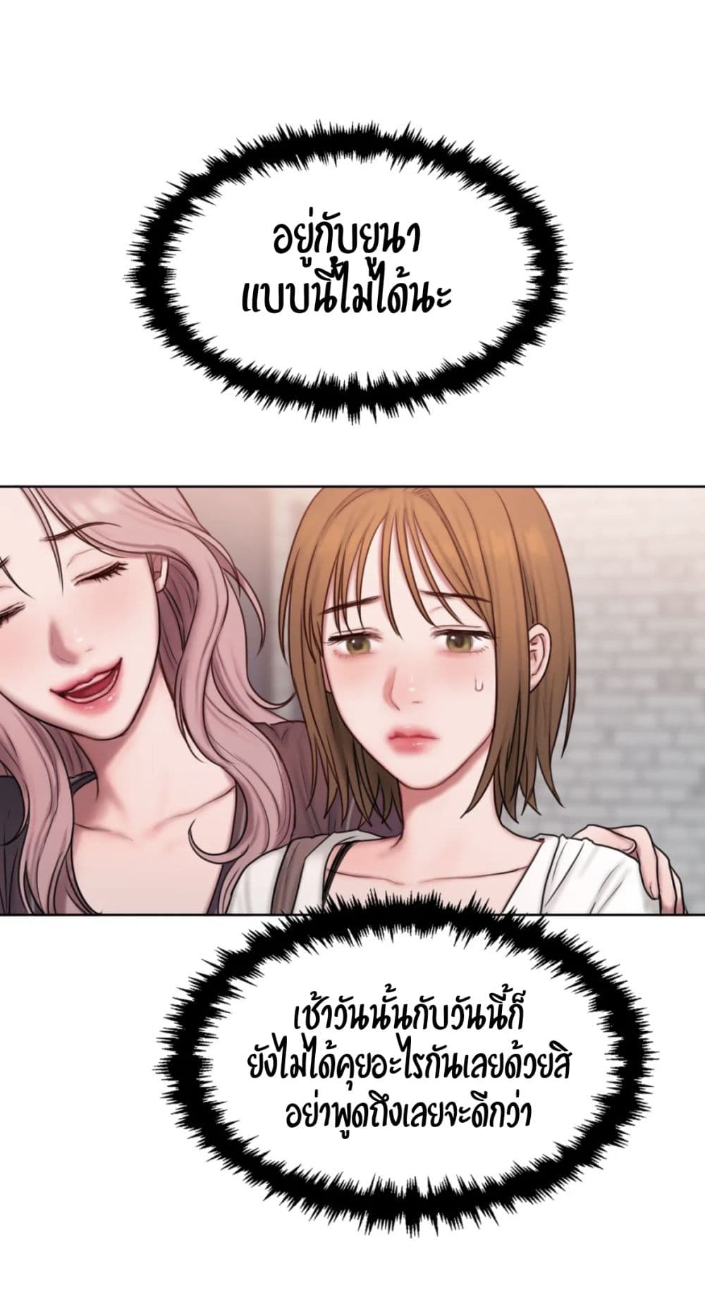 Bad Thinking Diary บันทึกใจวัยว้าวุ่น - หน้า 46