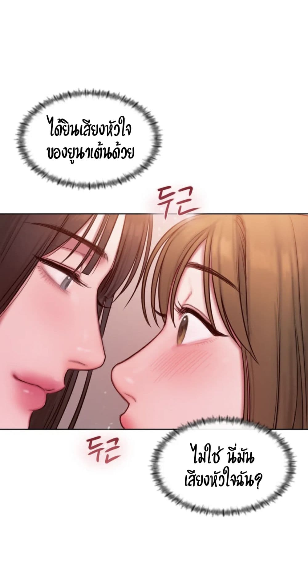 Bad Thinking Diary บันทึกใจวัยว้าวุ่น - หน้า 35