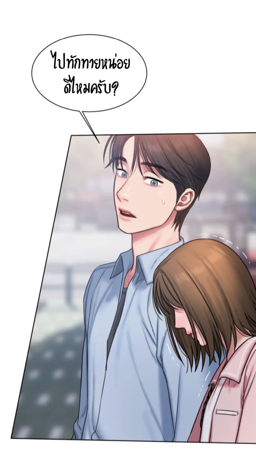 Bad Thinking Diary บันทึกใจวัยว้าวุ่น - หน้า 41