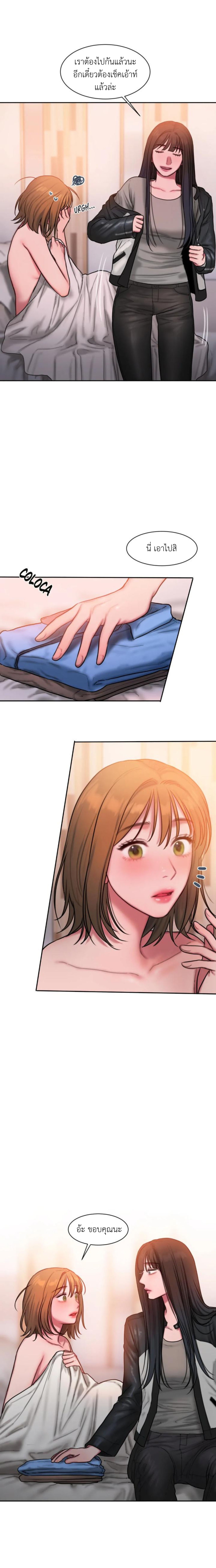 Bad Thinking Diary บันทึกใจวัยว้าวุ่น - หน้า 3