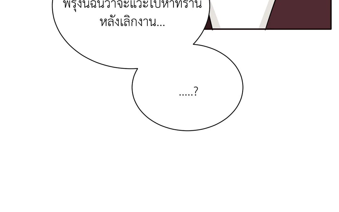 Third Ending - หน้า 18