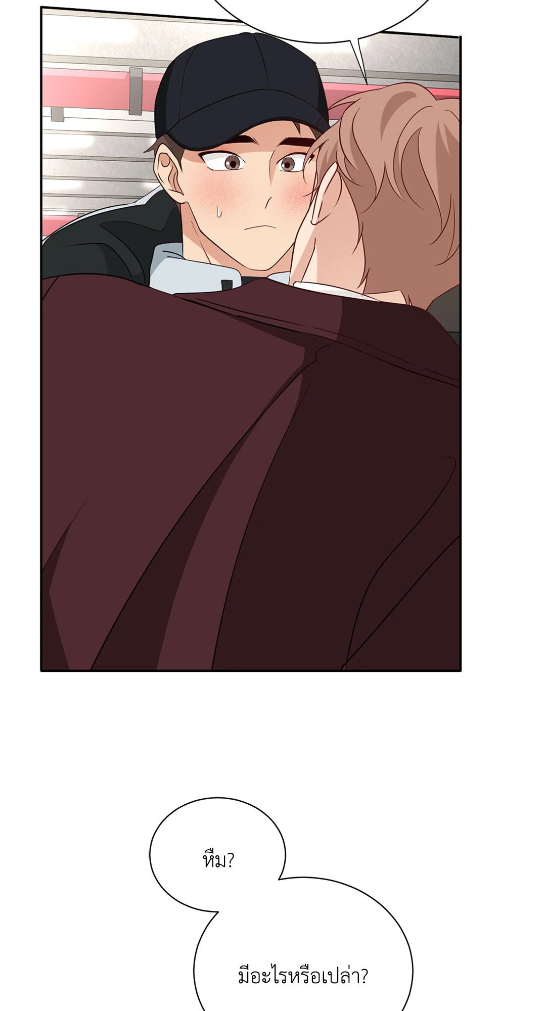 Third Ending - หน้า 20