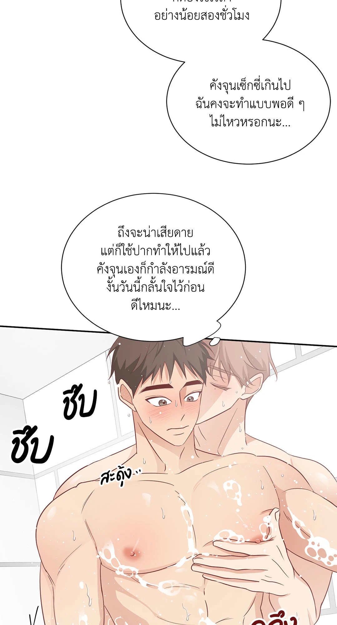 Third Ending - หน้า 34