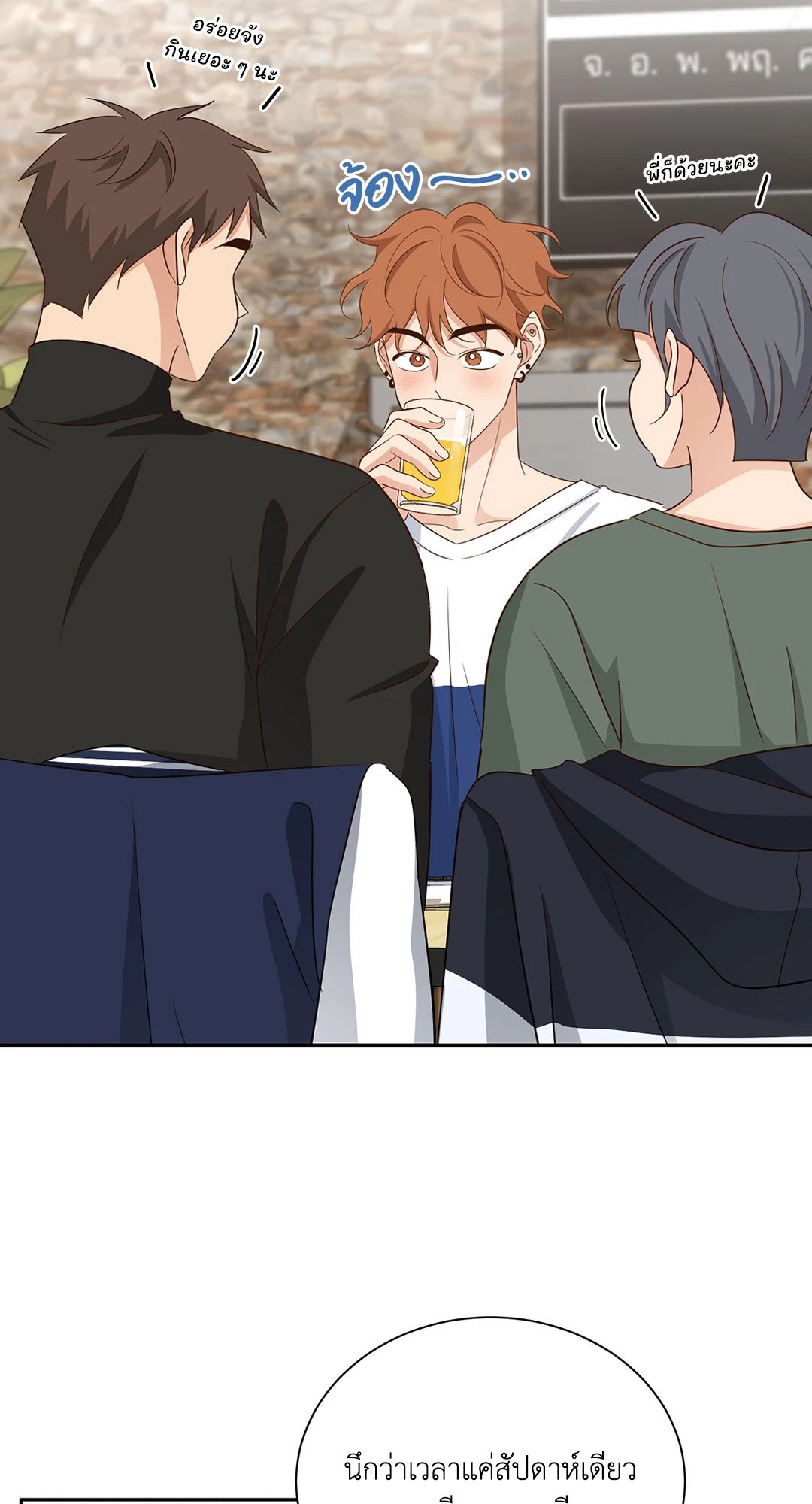 Third Ending - หน้า 26