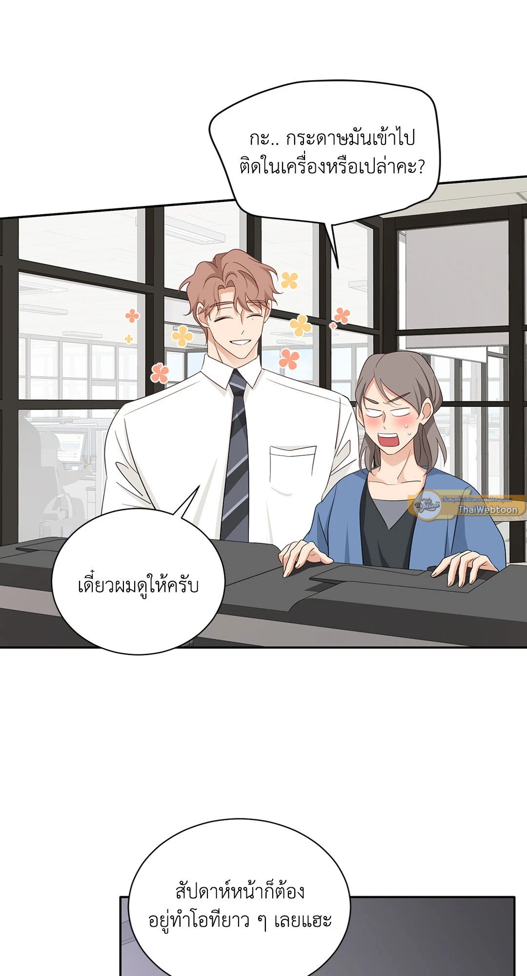 Third Ending - หน้า 45