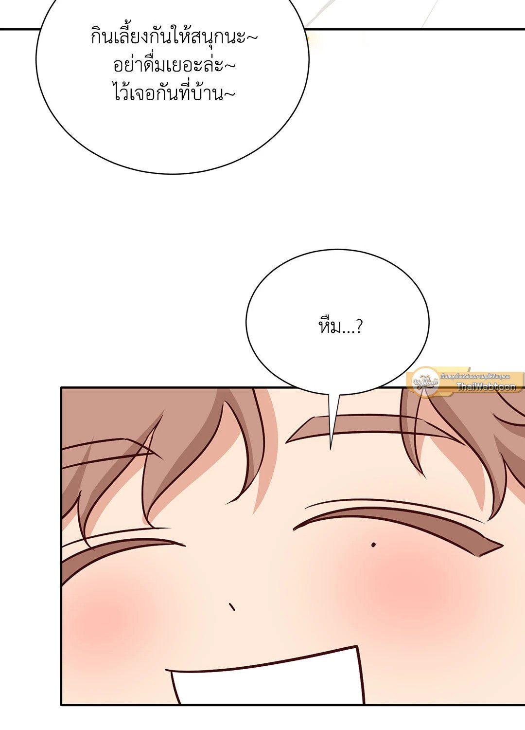 Third Ending - หน้า 51