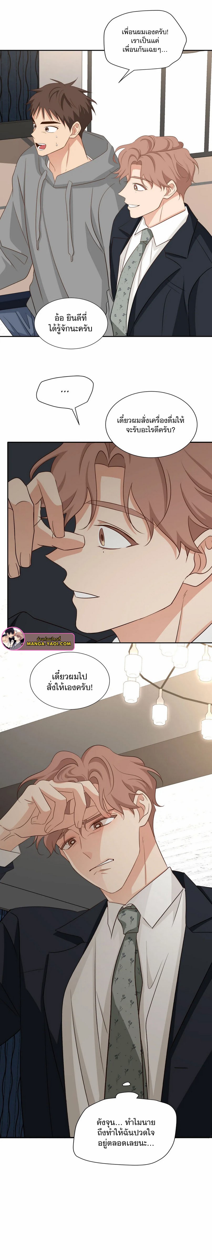 Third Ending - หน้า 6