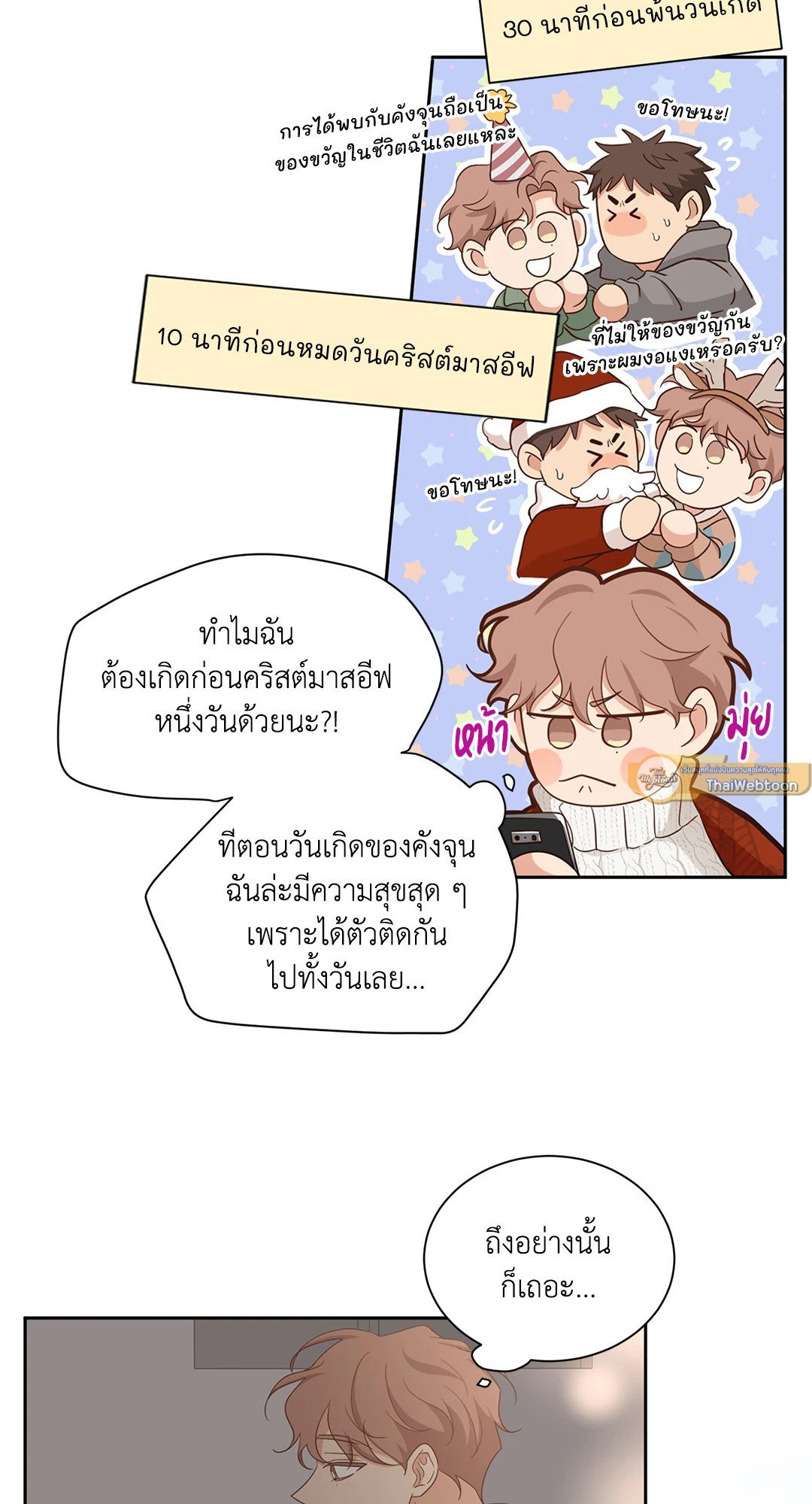 Third Ending - หน้า 6