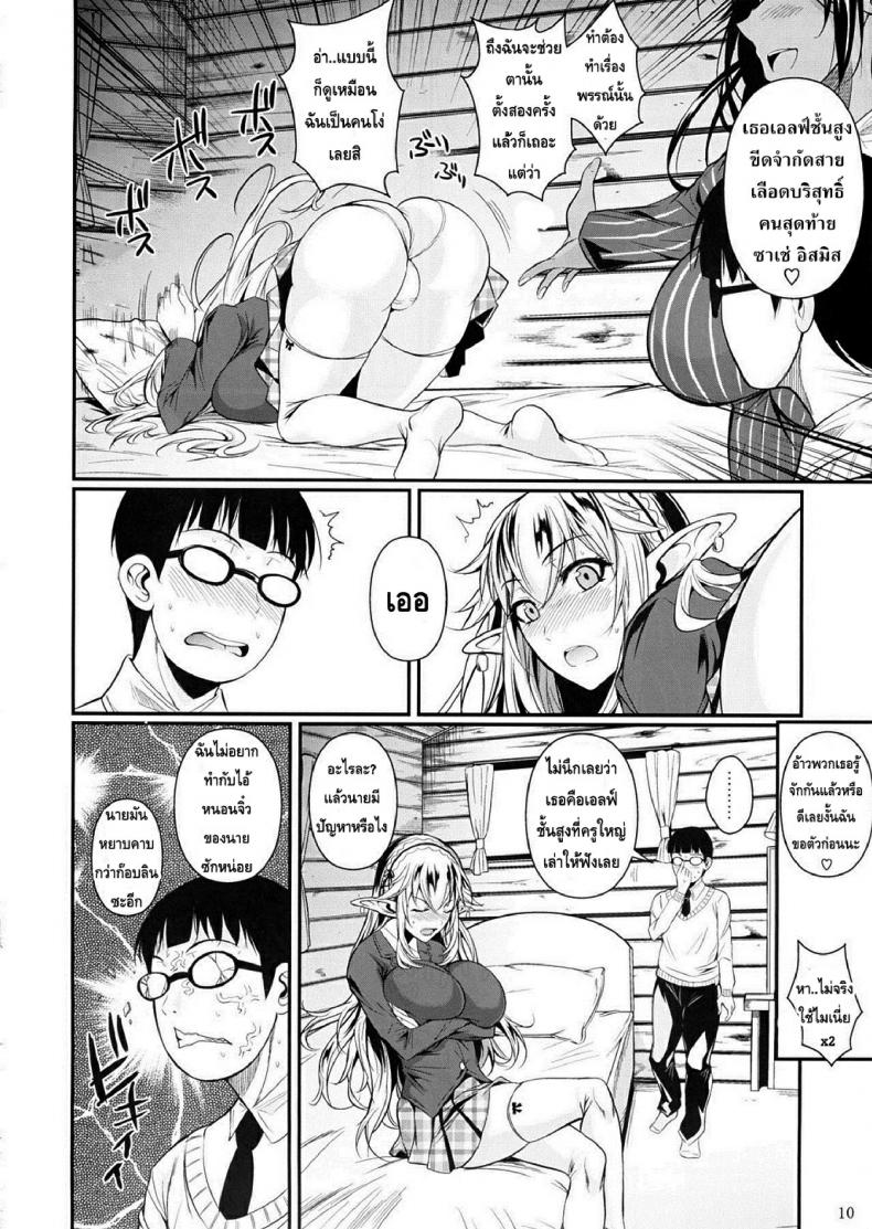 โรงเรียนไฮเอลฟ์ กับนายแว่นสุดเฮง [Fuetakishi] High Elf x High School - หน้า 11
