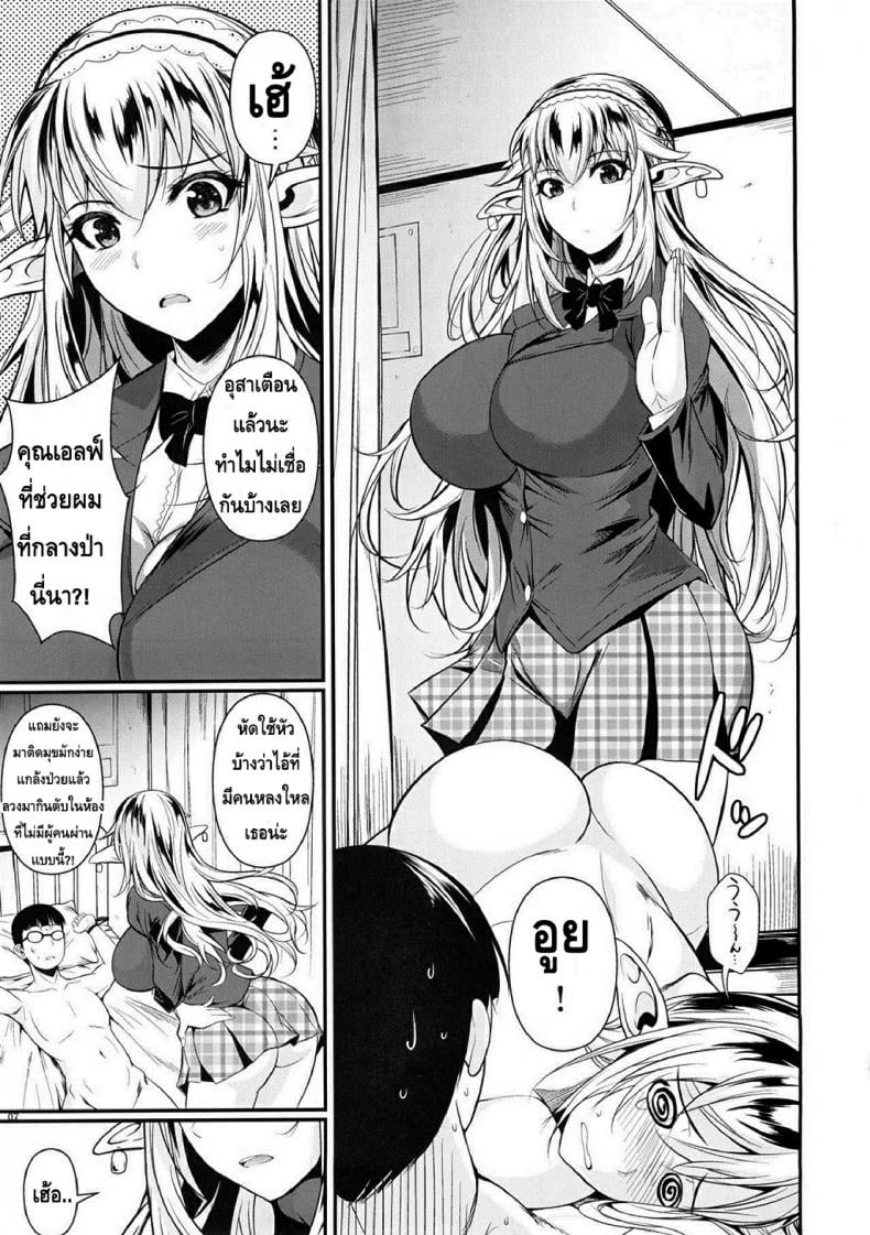โรงเรียนไฮเอลฟ์ กับนายแว่นสุดเฮง [Fuetakishi] High Elf x High School - หน้า 8
