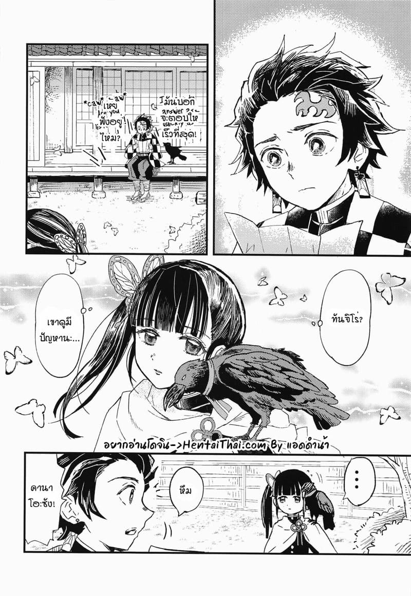 ขอฉันเฝ้าดูนายต่อไป [Hibana (Mizugashi)] Ikkou Kakukaku | Gleaming Light (Kimetsu no Yaiba) - หน้า 3
