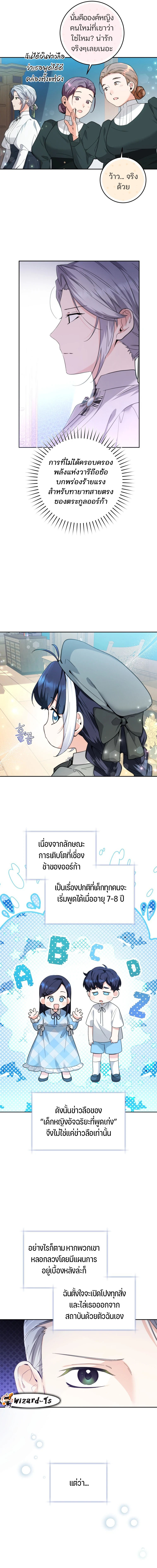 Black Killer Whale Baby สาวน้อยวาฬเพชฌฆาตดำ - หน้า 8