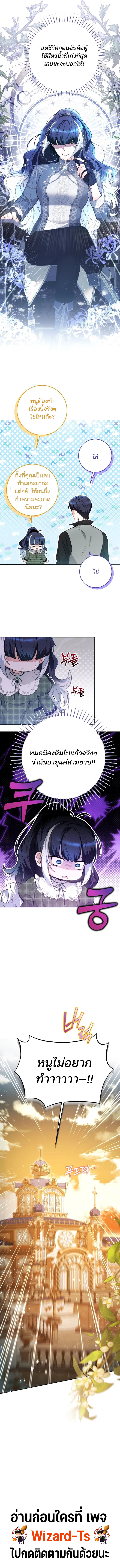 Black Killer Whale Baby สาวน้อยวาฬเพชฌฆาตดำ - หน้า 9