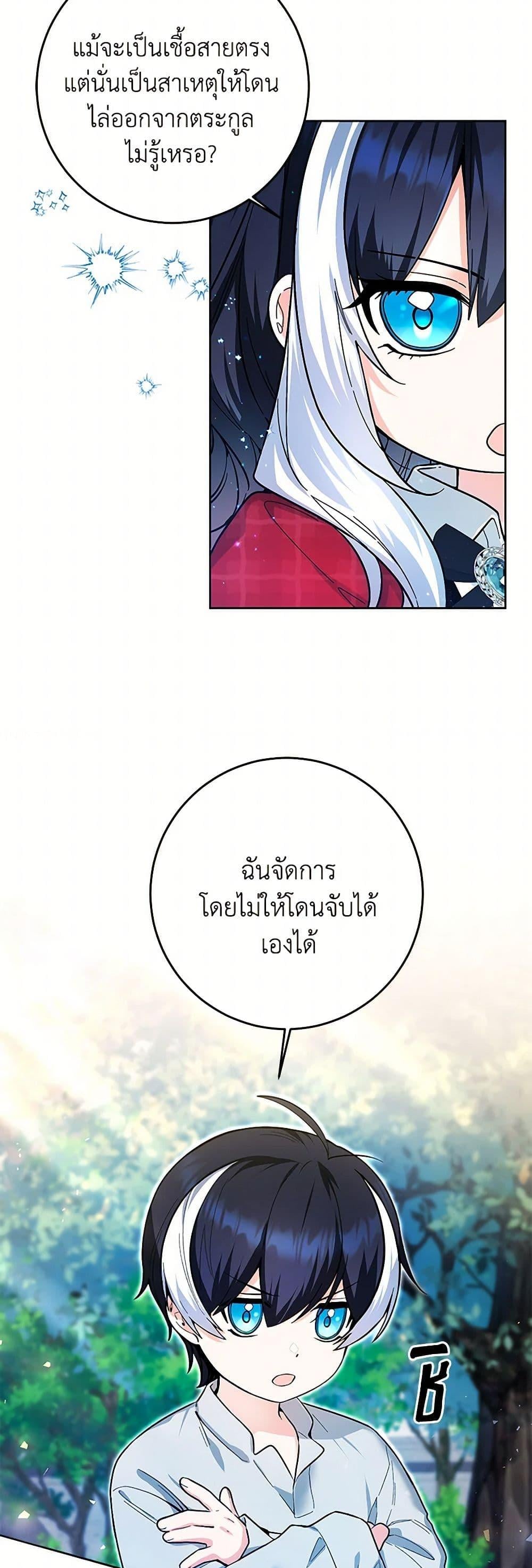 Black Killer Whale Baby สาวน้อยวาฬเพชฌฆาตดำ - หน้า 11