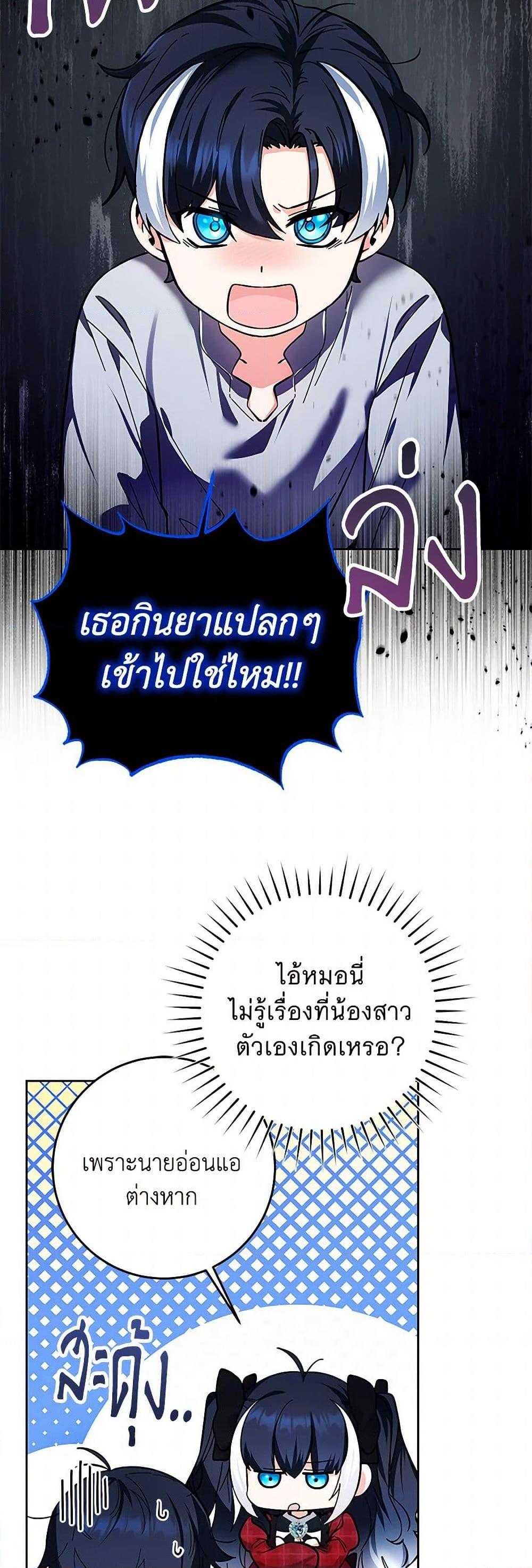 Black Killer Whale Baby สาวน้อยวาฬเพชฌฆาตดำ - หน้า 26