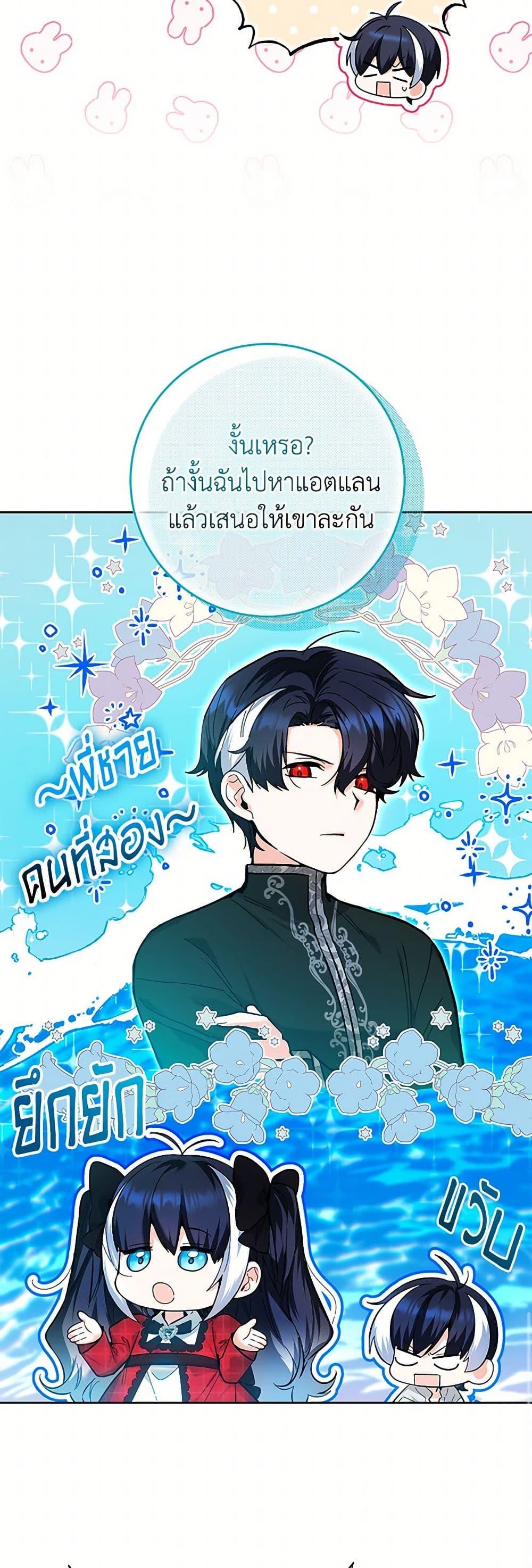 Black Killer Whale Baby สาวน้อยวาฬเพชฌฆาตดำ - หน้า 37