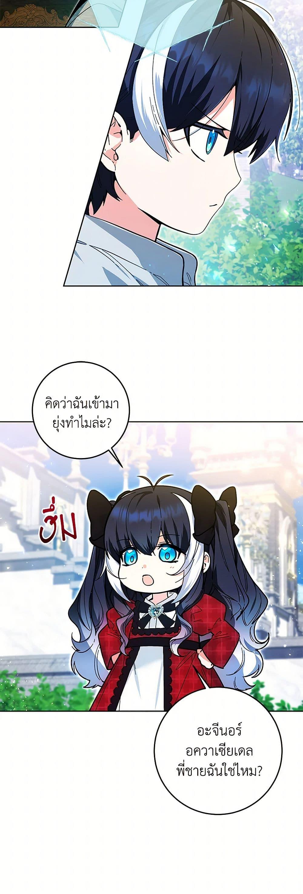 Black Killer Whale Baby สาวน้อยวาฬเพชฌฆาตดำ - หน้า 6