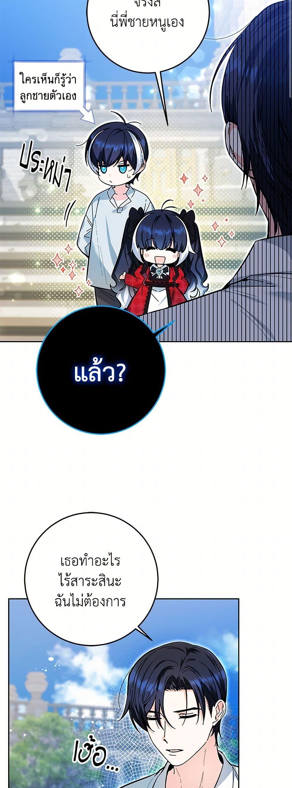 Black Killer Whale Baby สาวน้อยวาฬเพชฌฆาตดำ - หน้า 3