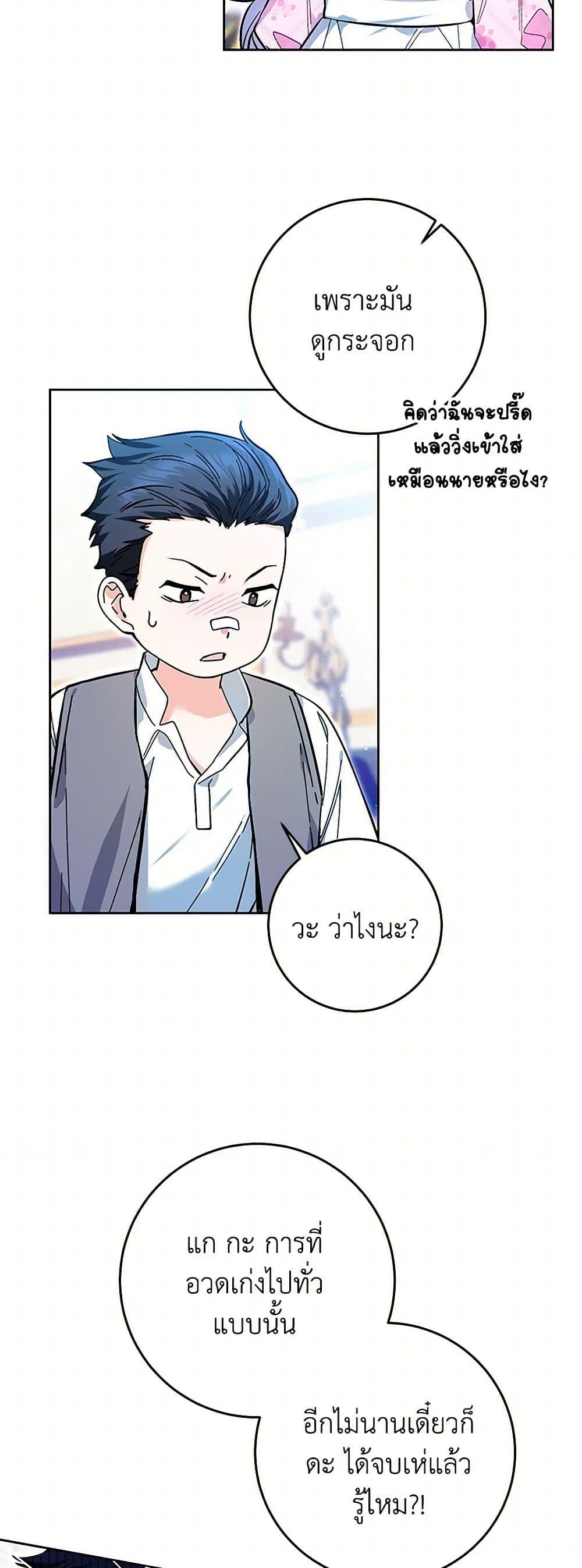Black Killer Whale Baby สาวน้อยวาฬเพชฌฆาตดำ - หน้า 32