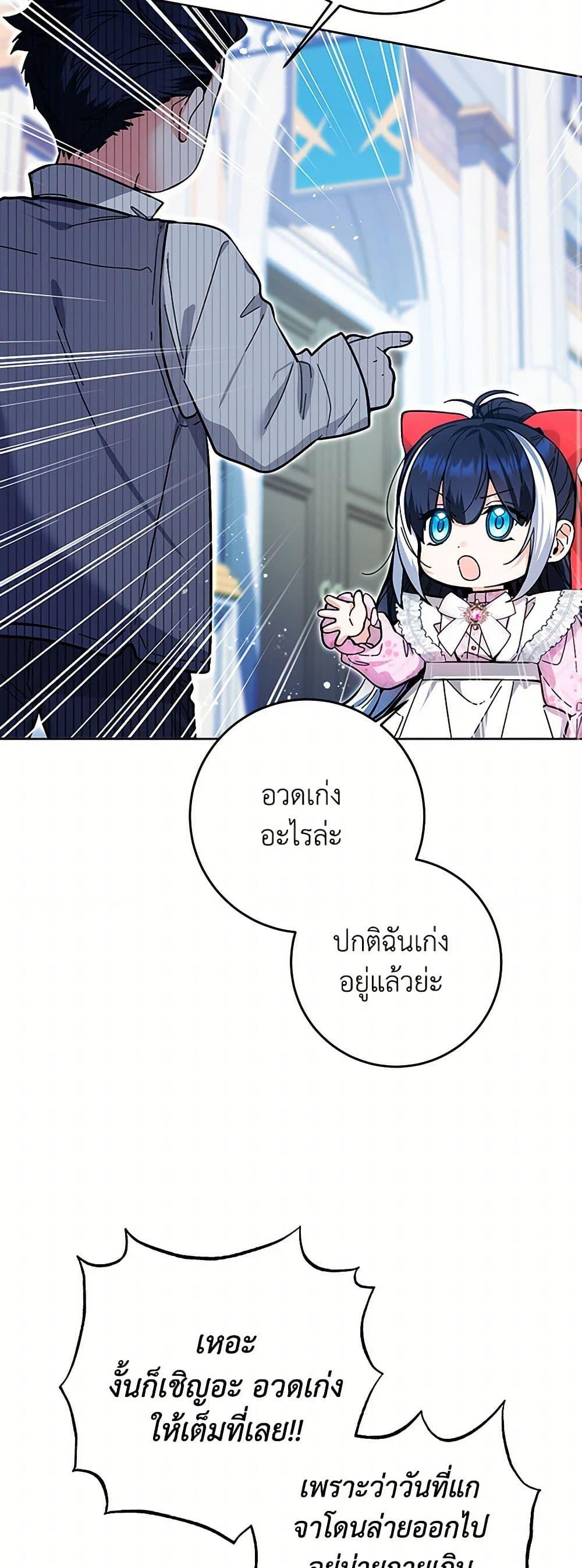 Black Killer Whale Baby สาวน้อยวาฬเพชฌฆาตดำ - หน้า 33
