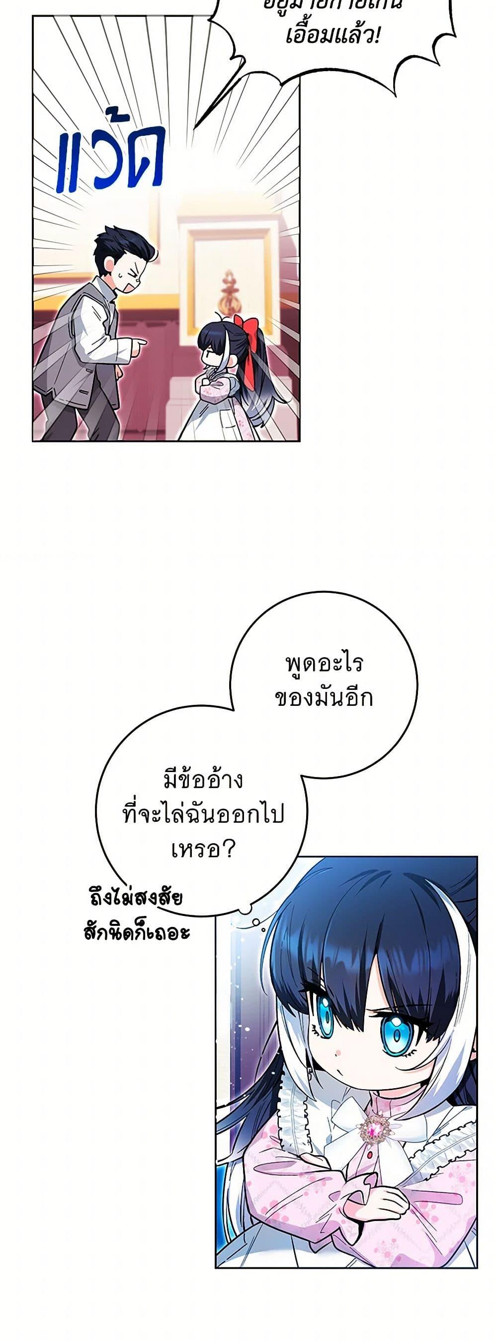Black Killer Whale Baby สาวน้อยวาฬเพชฌฆาตดำ - หน้า 34
