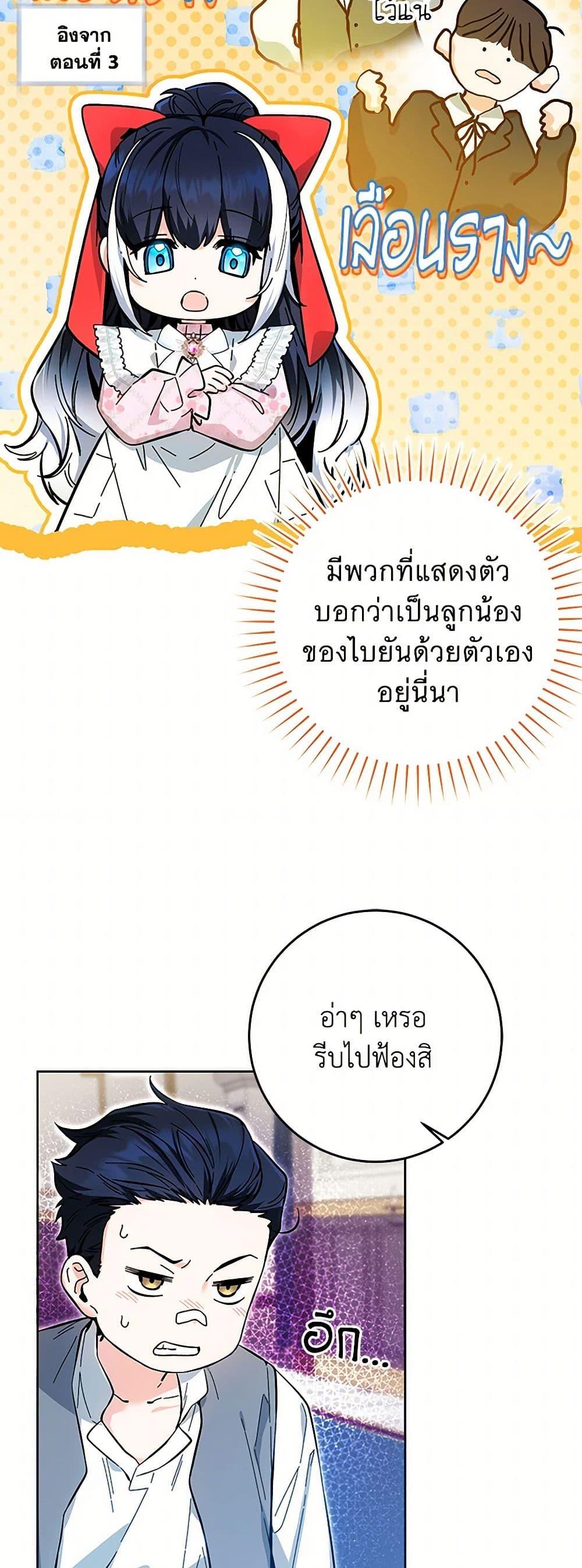 Black Killer Whale Baby สาวน้อยวาฬเพชฌฆาตดำ - หน้า 36