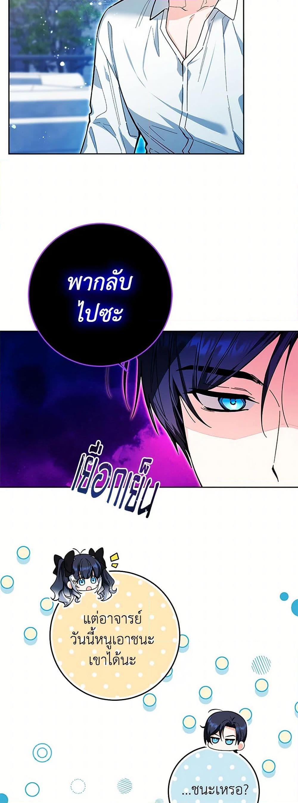 Black Killer Whale Baby สาวน้อยวาฬเพชฌฆาตดำ - หน้า 4