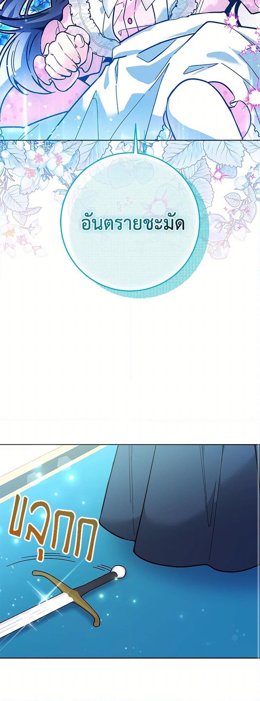 Black Killer Whale Baby สาวน้อยวาฬเพชฌฆาตดำ - หน้า 49