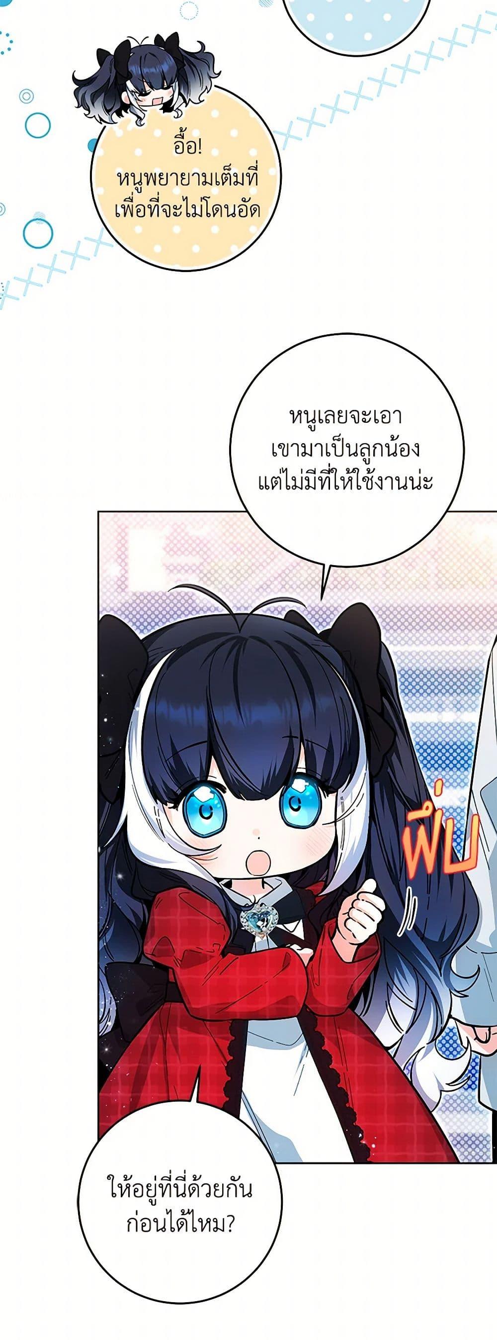 Black Killer Whale Baby สาวน้อยวาฬเพชฌฆาตดำ - หน้า 5