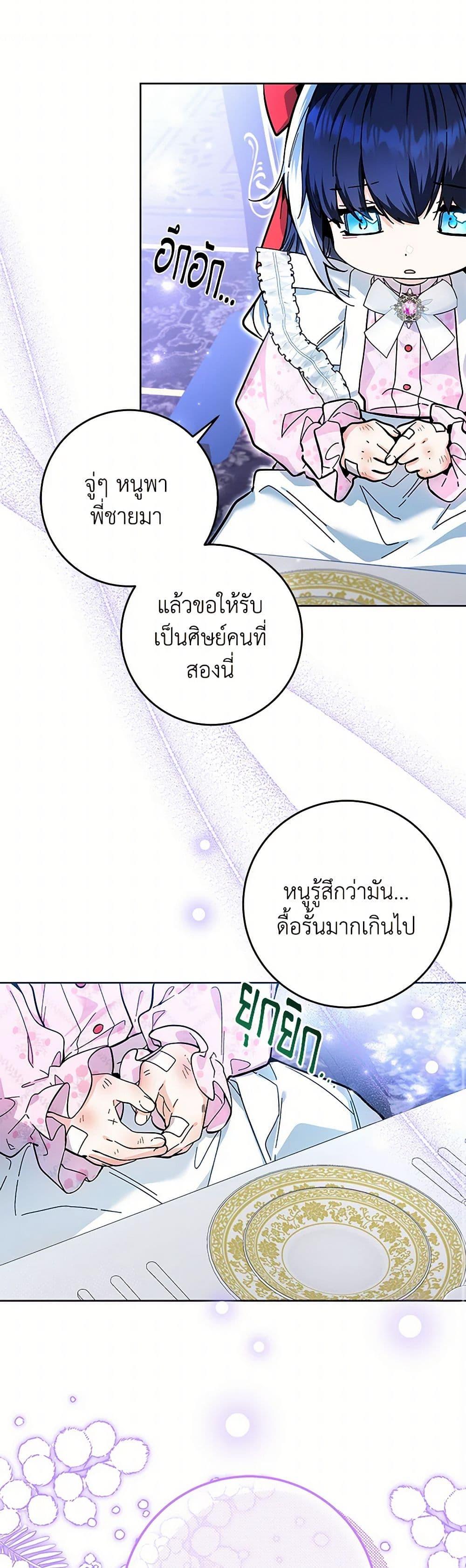 Black Killer Whale Baby สาวน้อยวาฬเพชฌฆาตดำ - หน้า 39