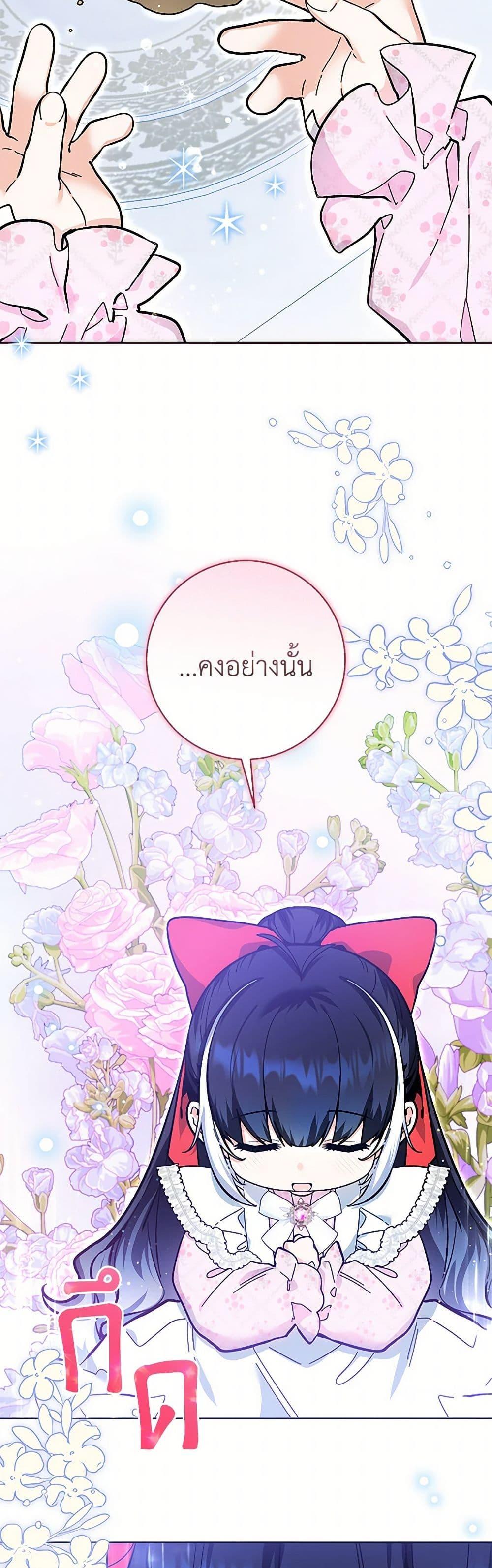 Black Killer Whale Baby สาวน้อยวาฬเพชฌฆาตดำ - หน้า 16