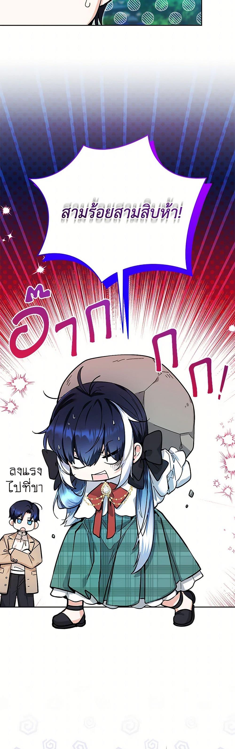 Black Killer Whale Baby สาวน้อยวาฬเพชฌฆาตดำ - หน้า 20