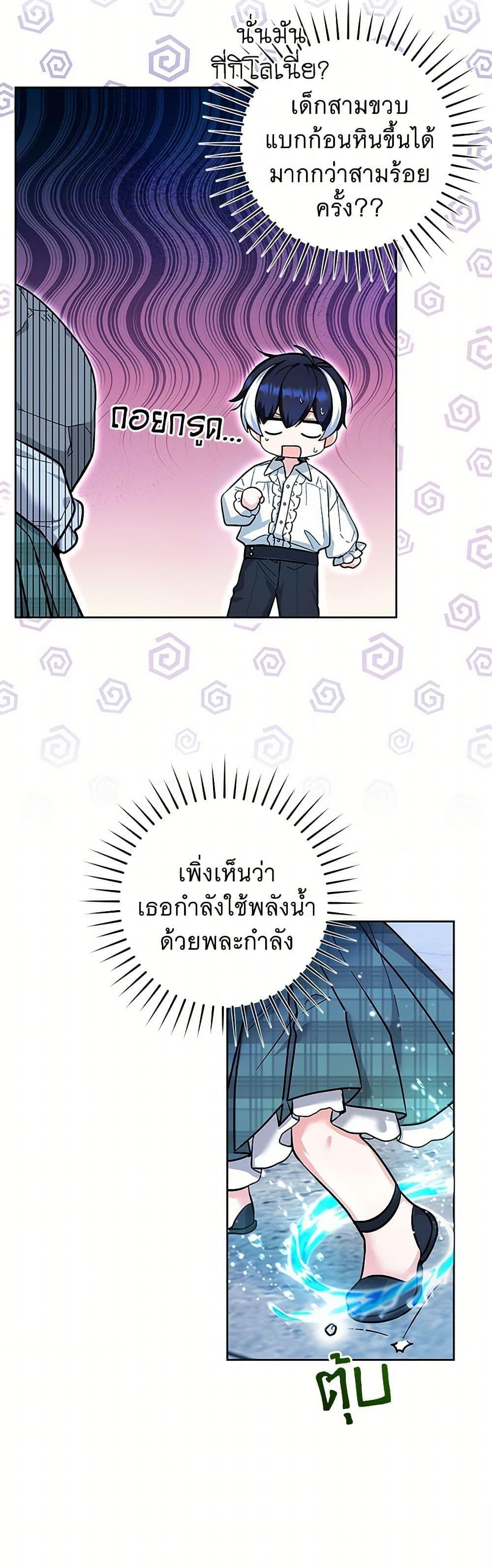 Black Killer Whale Baby สาวน้อยวาฬเพชฌฆาตดำ - หน้า 21