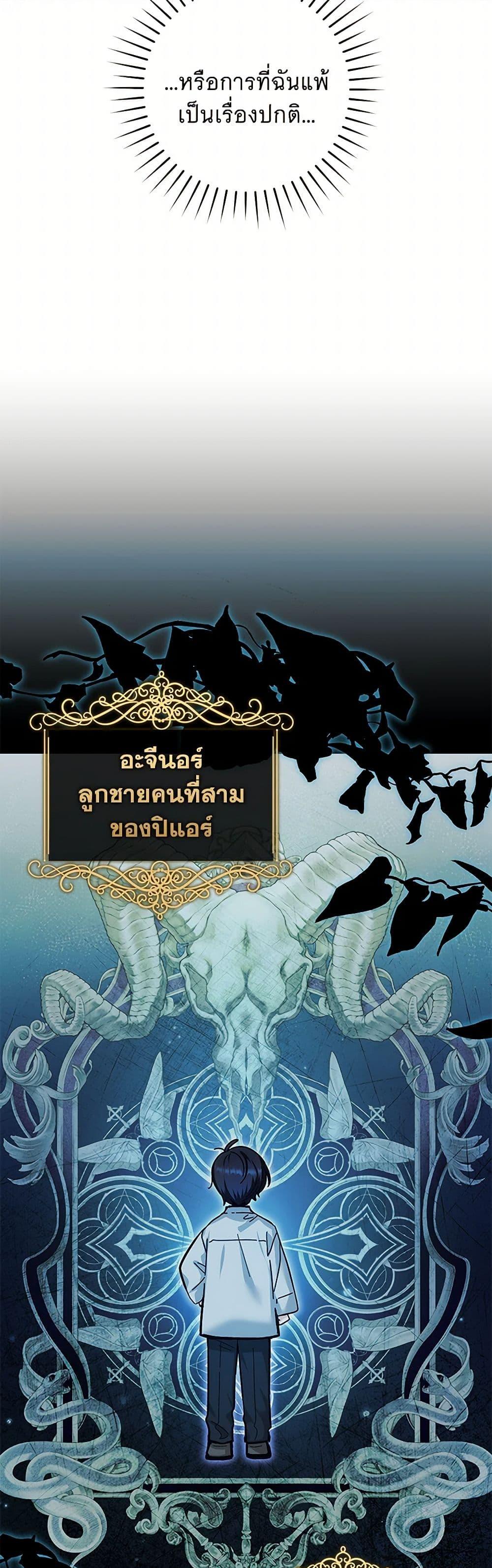 Black Killer Whale Baby สาวน้อยวาฬเพชฌฆาตดำ - หน้า 23