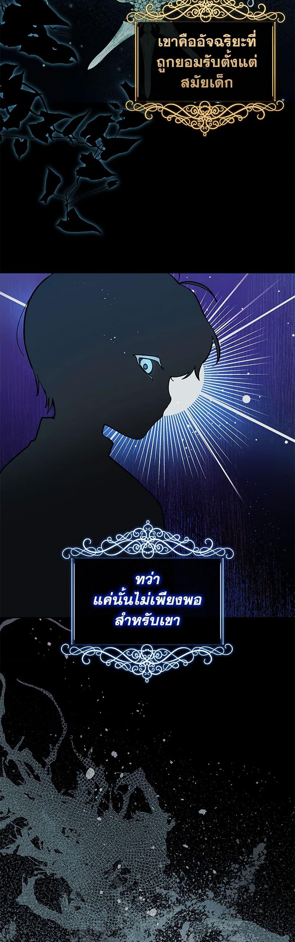 Black Killer Whale Baby สาวน้อยวาฬเพชฌฆาตดำ - หน้า 24