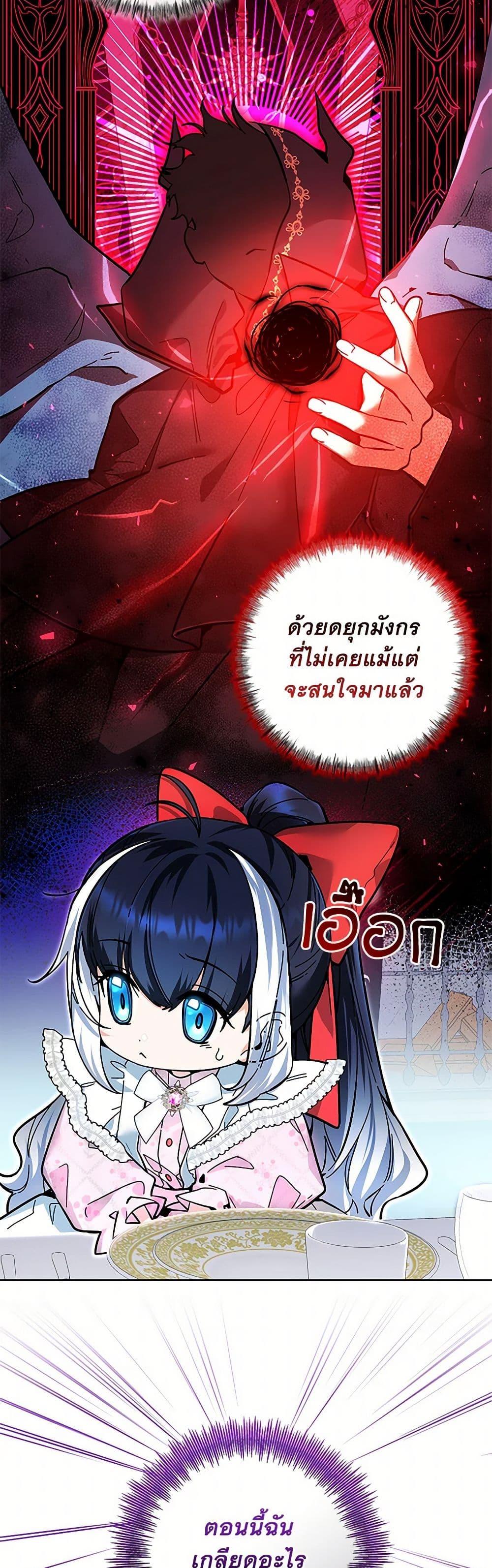 Black Killer Whale Baby สาวน้อยวาฬเพชฌฆาตดำ - หน้า 4